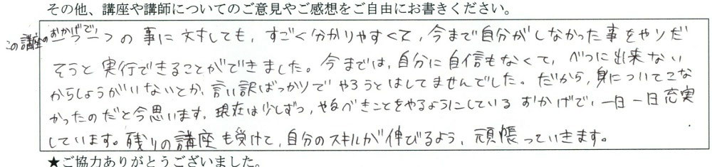 大阪市 A.Kさん