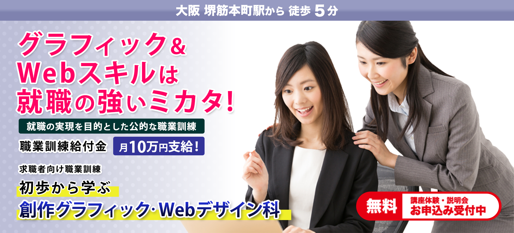 グラフィック＆Webスキルは就職の強いミカタ！