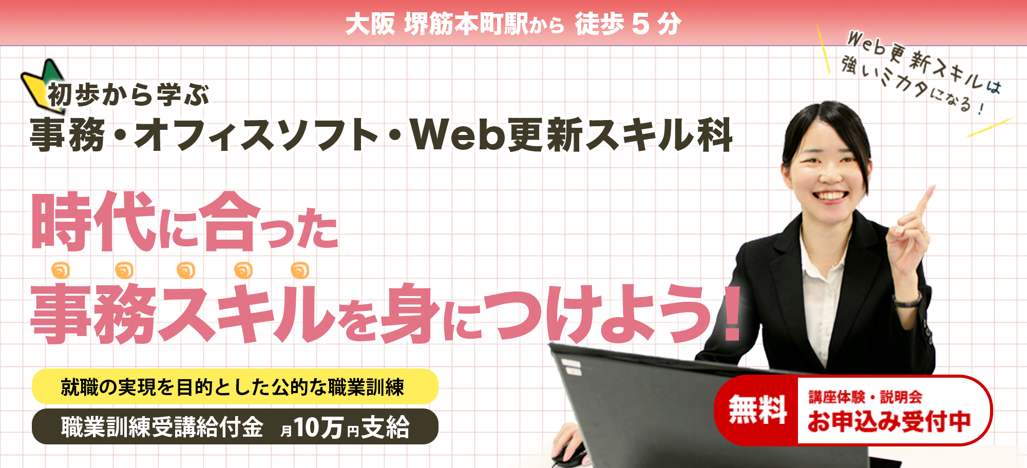 時代に合った事務スキルを身につけよう！